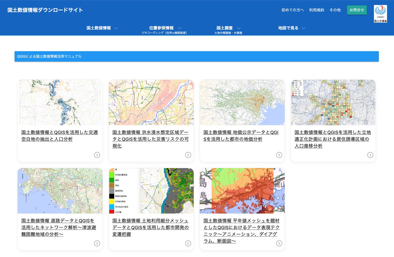 Manual for using National Land Numerical Information with QGIS