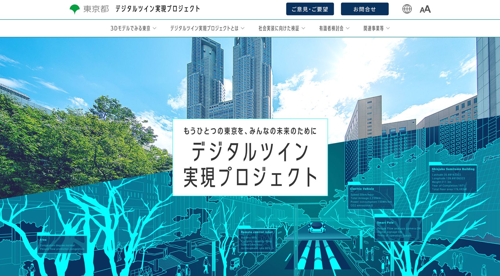 Digital Twin Realization Project website (Source: Digital Twin Realization Project website)
